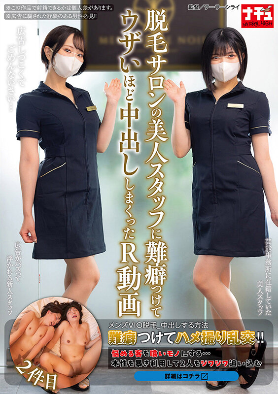 脱毛サロンの美人スタッフに難癖つけてウザいほど中出ししまくったR動画 2件目 サンプル 1