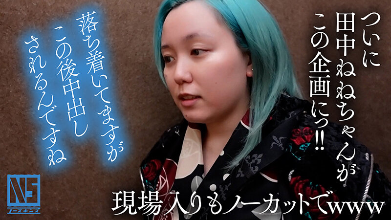 【ALL無編集】NO cut！NO SKIN！Nakadashi！完全ノーカットで魅せる真性中出しガチイキ映像 田中ねね サンプル 3