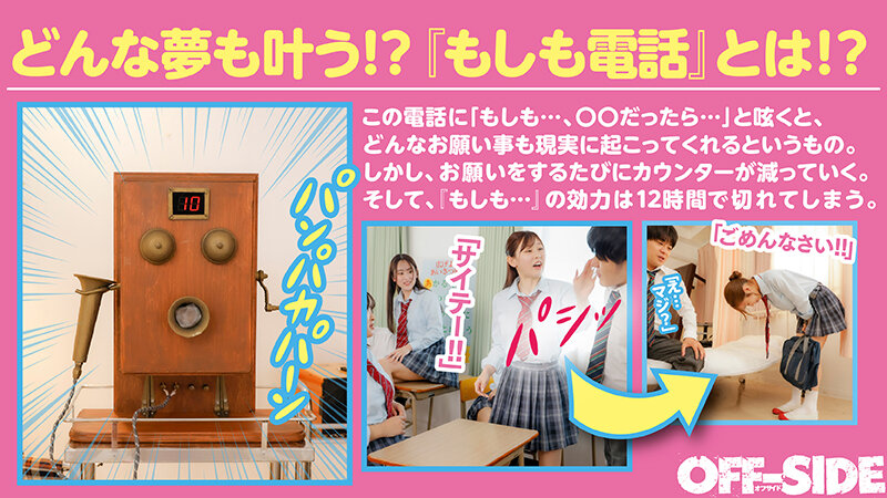 もしも電話2 どんなお願いも叶えてくれる三次元アイテム 「もしも…」「もしも、もしも…」と電話ひとつでどんなエッチな願いでも叶えてくれる！クラスのマドンナとだって…僕の事が嫌いな●級委員長とだって…そして、担任の●生とだって！女子みんなとハーレムだって… サンプル 2