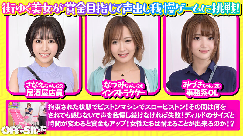 拘束ピストンバイブ声出し我慢ゲーム サンプル 1