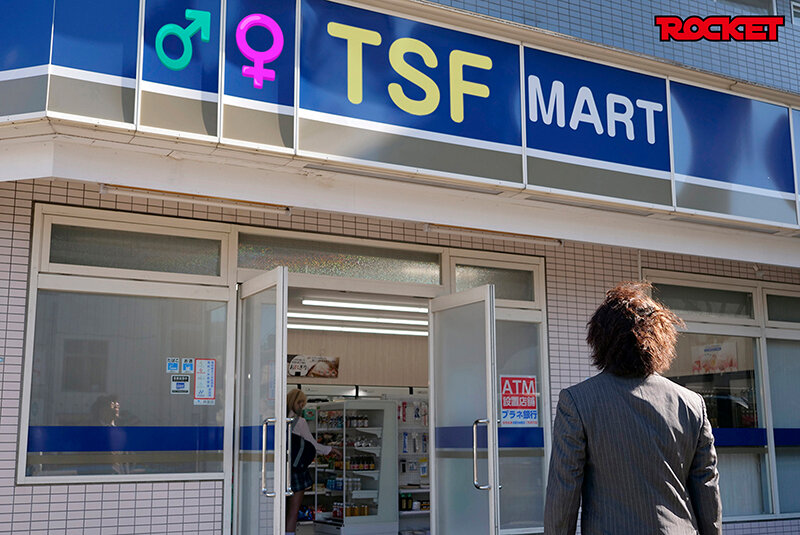 TSF世界改変 コンビニ編 もしもいつものコンビニがTSF要素満載で現実改変されたら… サンプル 1
