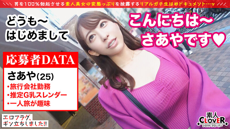 011＃エロフラグ、ギン立ちしました！/素人CLOVERコンプリートベストッ！ サンプル 13