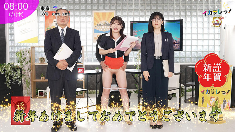 イカサレっ！めざましニュース「ON AIR中は絶対に、表情を崩さない」新春お正月特番 ベテランアナウンサー新たな舞台へ、声で切り開く未来 サンプル 1