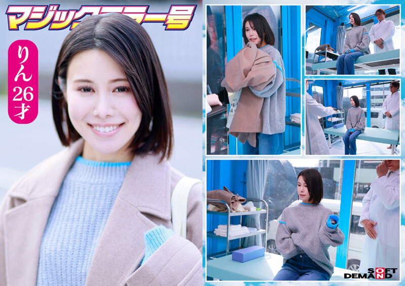 マジックミラー号 まじめ妊活女子限定！子作り中の若くて敏感な柔肌をじっくり診察！乳房をいやらしい触診でこねくり回すと分泌物が膣から溢れてデカチン生挿入！赤面羞恥の婦人科検診！ サンプル 2