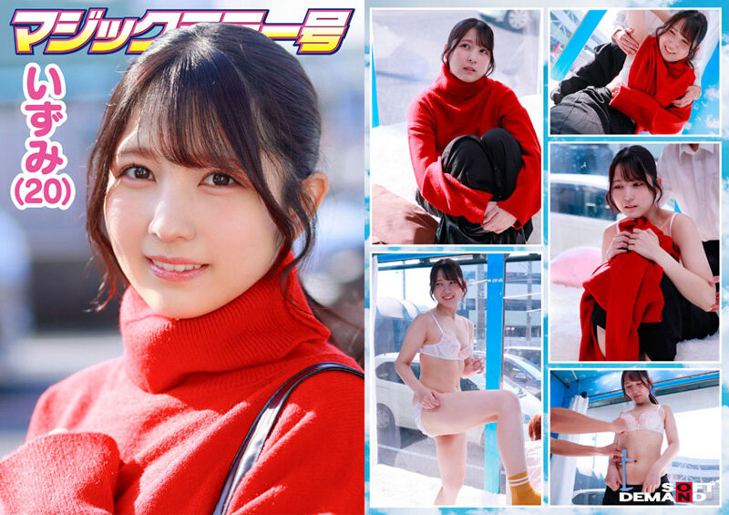 マジックミラー号 服で隠れるからって毛の処理サボってませんか？ 着こんでいる女子の、普段誰にも見せない恥ずかしいところに体毛チェック！ 6名収録うち4名SEXまで口説けました！ サンプル 2