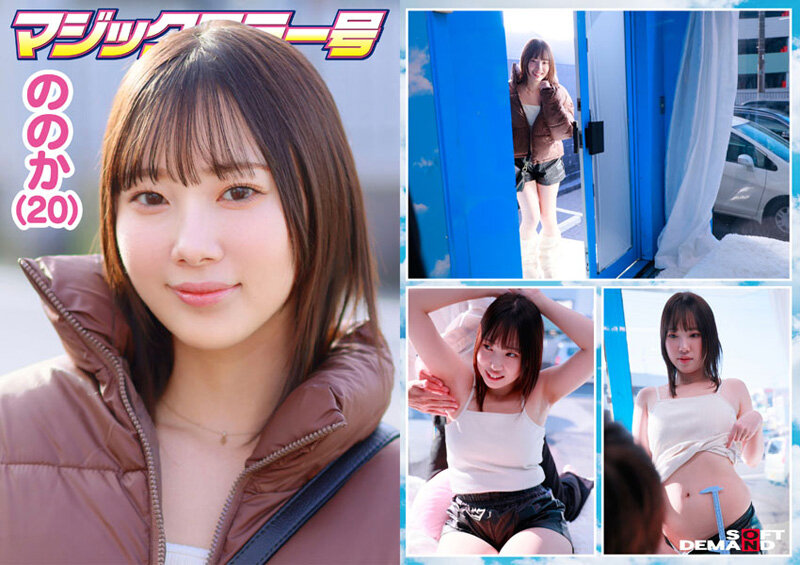 マジックミラー号 服で隠れるからって毛の処理サボってませんか？ 着こんでいる女子の、普段誰にも見せない恥ずかしいところに体毛チェック！ 6名収録うち4名SEXまで口説けました！ サンプル 7