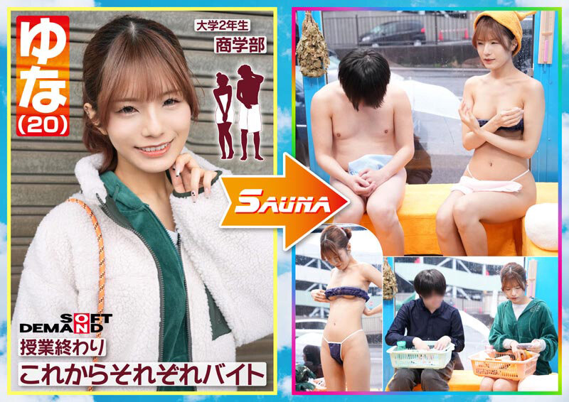 マジックミラー号 移動式サウナに男女2人きり？！の状況で何故かムクムクと膨らんでしまった勃起ち〇こに、気まずさと興奮で発汗効果MAX！！5組のイマドキ男女をモニタリング 5組の大学生たちの激アツ密室SEX撮れちゃいましたSP サンプル 4