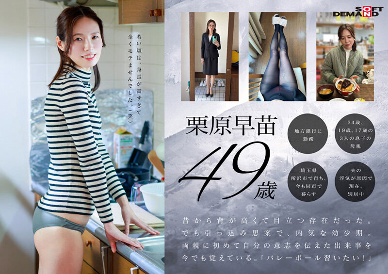 【特典版】49歳…人生最後の青い春。身長178cm、モデル級スタイルの奥さん。AV DEBUT 栗原早苗 サンプル 3