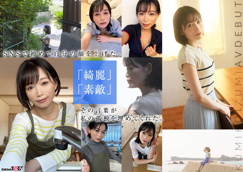 【特典版】コロナ移住から5年。慣れない生活での寂しさを埋めたくて神奈川県逗子市の自宅でAV DEBUT 小泉玖美41歳 サンプル 6