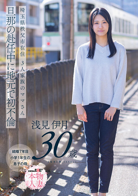 埼玉県秩父市在住 三人家族のママさん 旦那の赴任中に地元で初不倫 浅見伊月30才【SOD本物人妻】 サンプル 1