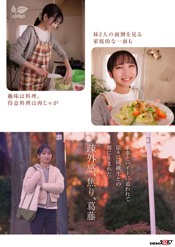 18歳AVデビュー 皆川らん 経験人数1人。発展途上の華奢で内気な少女はあくなき好奇心で満ち足りなかった本物のセックスに巡り合う【特典映像付き】 サンプル 4