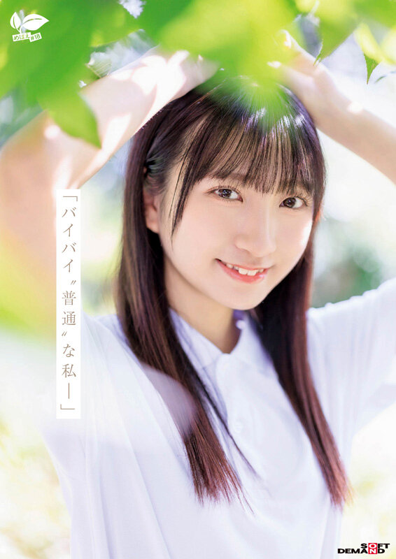 18歳AVデビュー 皆川らん 経験人数1人。発展途上の華奢で内気な少女はあくなき好奇心で満ち足りなかった本物のセックスに巡り合う【特典映像付き】 サンプル 5