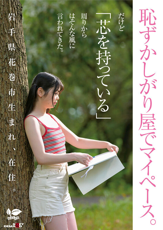 知りたい感じたい『精子を飲んでみたい』うるうるな瞳と真っ白肌の東北っ娘。あくなき探求心を持つ元美術部の少女は念願の精飲SEXで本能を剥き出しにする。岩手県花巻市在住 結川ひより 18歳AVデビュー サンプル 3