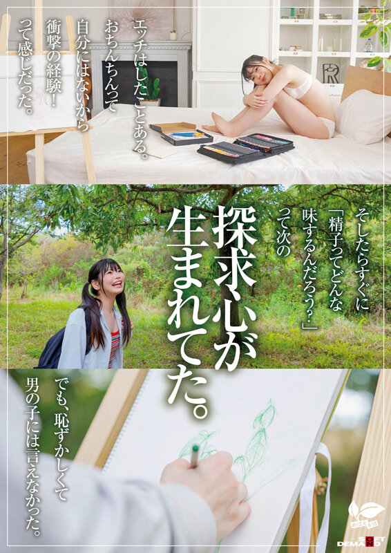知りたい感じたい『精子を飲んでみたい』うるうるな瞳と真っ白肌の東北っ娘。あくなき探求心を持つ元美術部の少女は念願の精飲SEXで本能を剥き出しにする。岩手県花巻市在住 結川ひより 18歳AVデビュー サンプル 5