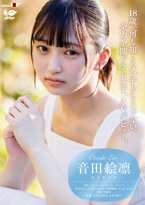 普段はドラム一筋ボーイッシュ女子。本性:むっつり乙女。音田絵凛【18歳AVデビュー】 サンプル 2