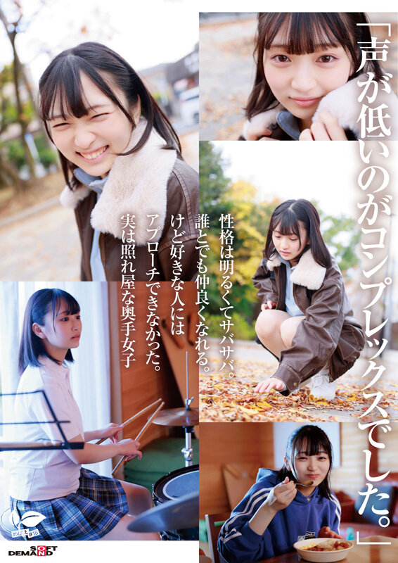 普段はドラム一筋ボーイッシュ女子。本性:むっつり乙女。音田絵凛【18歳AVデビュー】 サンプル 3
