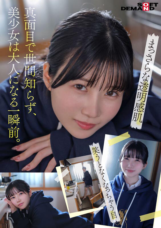 「今日、いい子辞めます。」東京三鷹の団地住み、垢ぬけてセックスしまくりたい！ 南あいり 18歳 AVデビュー サンプル 4