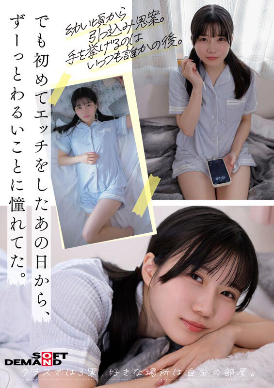 「今日、いい子辞めます。」東京三鷹の団地住み、垢ぬけてセックスしまくりたい！ 南あいり 18歳 AVデビュー サンプル 5