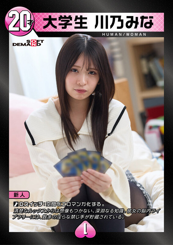 デュエリストAVデビュー 大学生 川乃みな サンプル 2