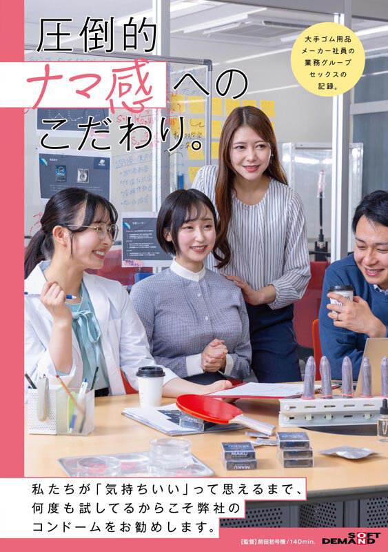 大手ゴム用品メーカー社員の業務グループセックスの記録。 サンプル 1