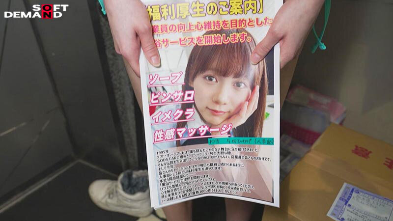 【福利厚生のご案内】従業員の向上心維持を目的とした風俗サービスを開始します。担当:与田ひかげ（22・人事部）ソープ ピンサロ 性感エステ デリヘル サンプル 4