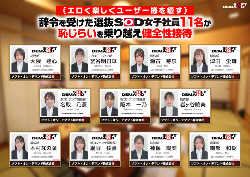 【特典版】SOD女子社員11名が愛情たっぷり濃厚ベロチュウで癒します！ディープキス（*´ε‘*）チュッチュ忘年会888分 時間内無制限で射精挿入し放題超乱交＆個別性接待SEXでみーんな気持ち良くなれました サンプル 3