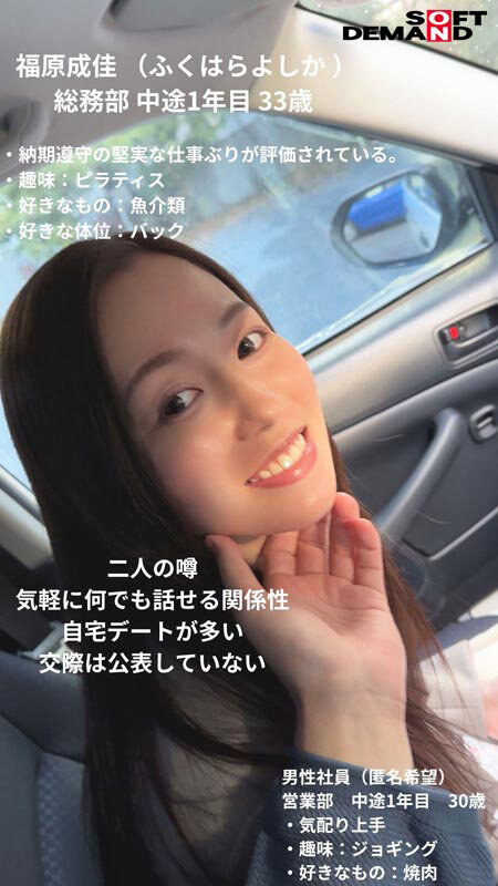 SOD女子社員 懲戒AV出演 福原成佳 サンプル 3