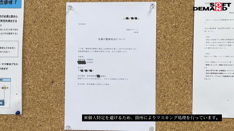 SOD女子社員 懲戒AV出演 福原成佳 サンプル 4