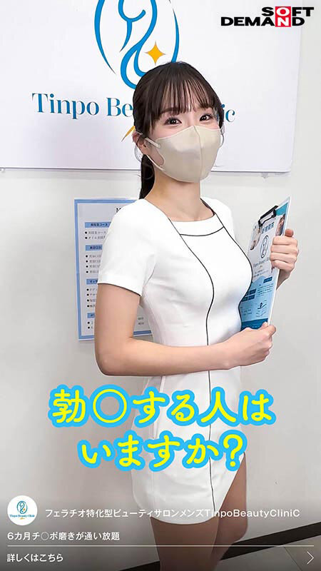 「この動画ゼッタイ見て。」フェラチオ特化型ビューティーサロン メンズTinpoBeautyClinic【スマホ推奨縦動画】 サンプル 1