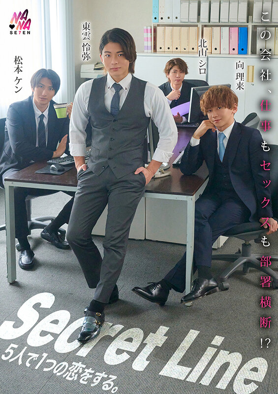 Secret Line 5人で1つの恋をする。 もなみ鈴 サンプル 1
