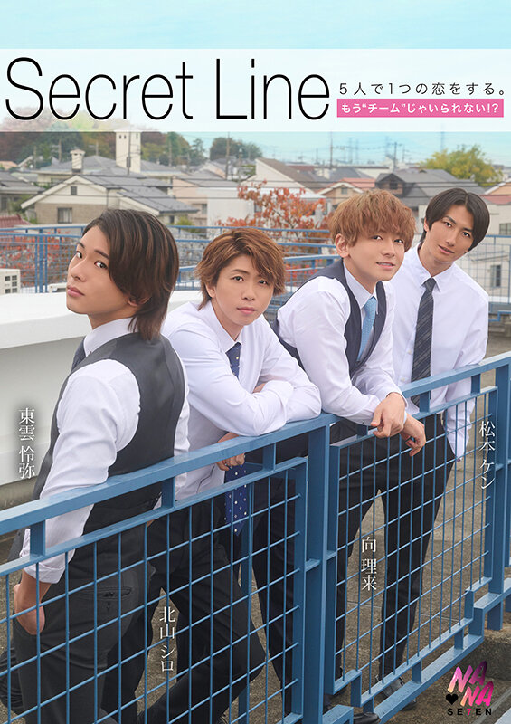 Secret Line 5人で1つの恋をする。もう’チーム’じゃいられない？ もなみ鈴 サンプル 1
