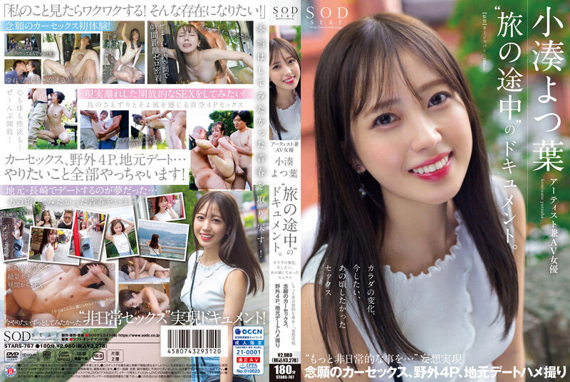 SODstar小湊よつ葉 アーティスト兼AV女優 初ベスト！デビューから10作品豪華8時間スペシャル【圧倒的4K映像でヌク！】 サンプル 7