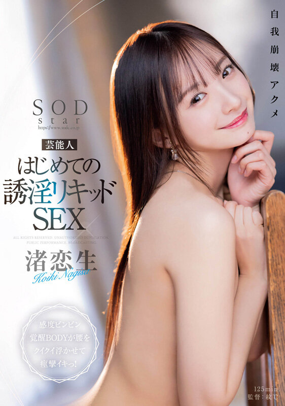 渚恋生 総集編 芸能界引退後、即デビューから人生初のナマ中出し解禁までの24タイトル24SEX10時間スペシャル サンプル 10