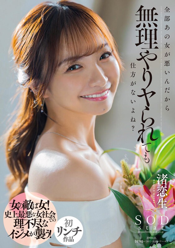 渚恋生 総集編 芸能界引退後、即デビューから人生初のナマ中出し解禁までの24タイトル24SEX10時間スペシャル サンプル 12