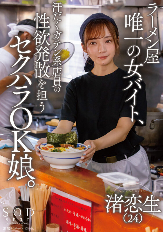渚恋生 総集編 芸能界引退後、即デビューから人生初のナマ中出し解禁までの24タイトル24SEX10時間スペシャル サンプル 13