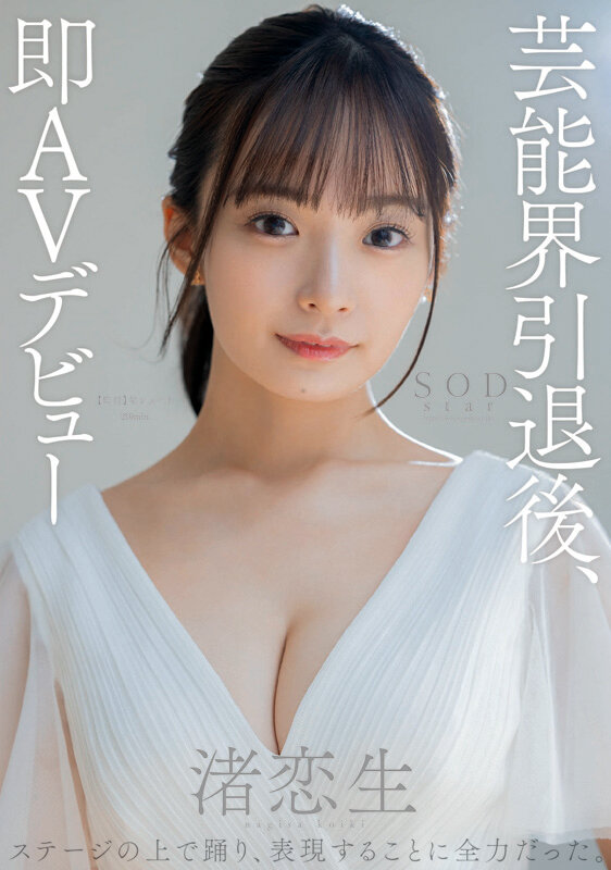 渚恋生 総集編 芸能界引退後、即デビューから人生初のナマ中出し解禁までの24タイトル24SEX10時間スペシャル サンプル 2