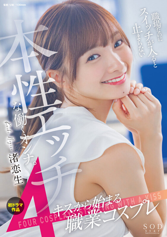 渚恋生 総集編 芸能界引退後、即デビューから人生初のナマ中出し解禁までの24タイトル24SEX10時間スペシャル サンプル 5