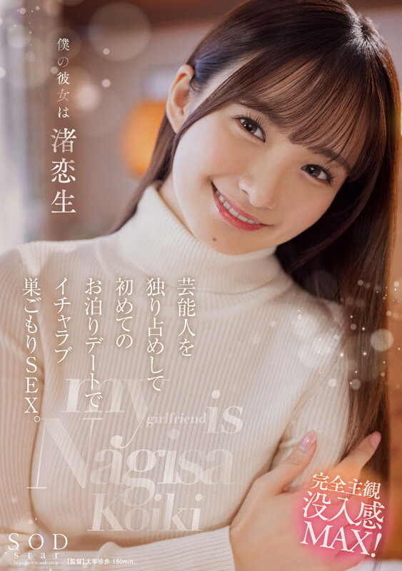 渚恋生 総集編 芸能界引退後、即デビューから人生初のナマ中出し解禁までの24タイトル24SEX10時間スペシャル サンプル 9