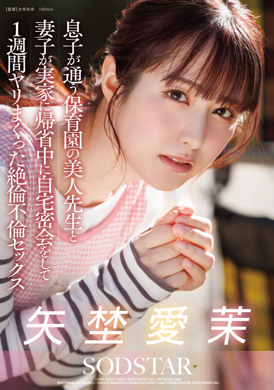 矢埜愛茉 初総集編！芸能界からAV DEBUTしたSODSTARの20タイトル20SEX豪華10時間スペシャル サンプル 17