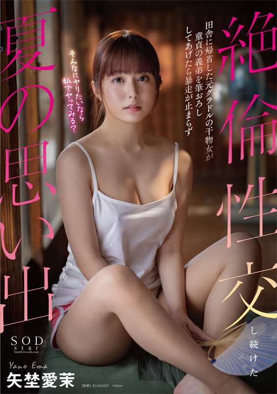 矢埜愛茉 初総集編！芸能界からAV DEBUTしたSODSTARの20タイトル20SEX豪華10時間スペシャル サンプル 10