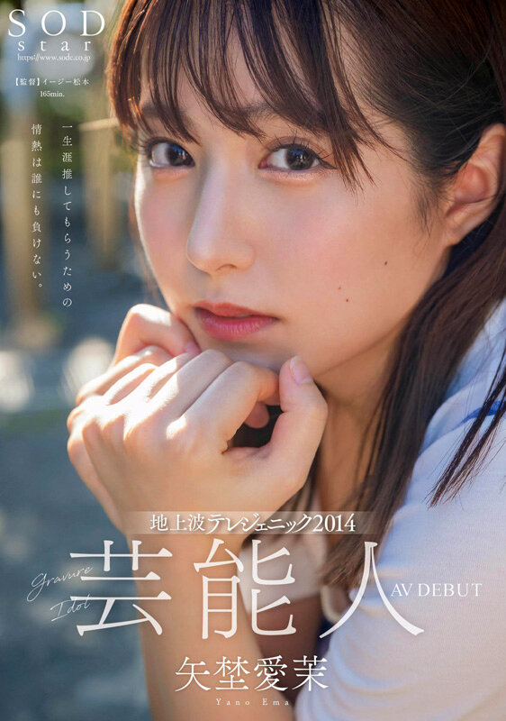 矢埜愛茉 初総集編！芸能界からAV DEBUTしたSODSTARの20タイトル20SEX豪華10時間スペシャル サンプル 2