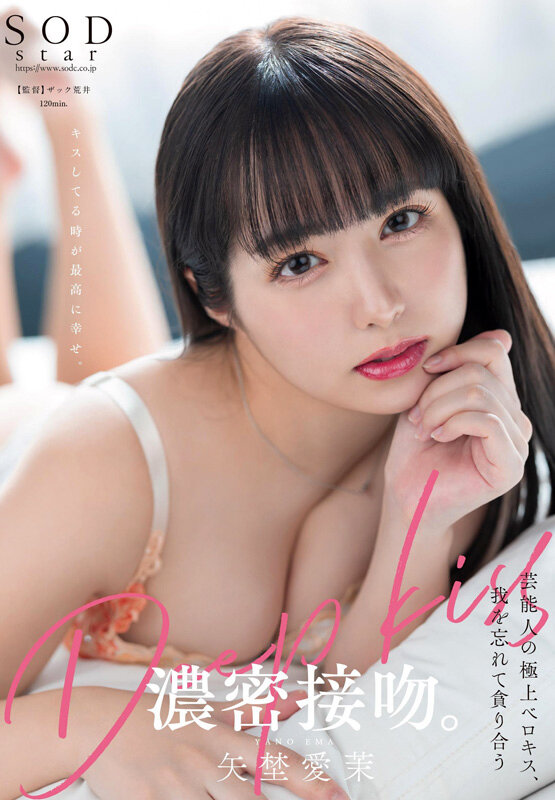 矢埜愛茉 初総集編！芸能界からAV DEBUTしたSODSTARの20タイトル20SEX豪華10時間スペシャル サンプル 7
