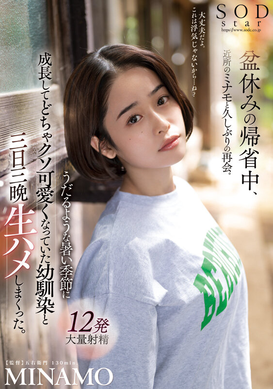 MINAMO 初総集編！超大型新人としてAV DEBUTを飾った唯一無二のSODSTAR 25タイトル豪華10時間スペシャル サンプル 16