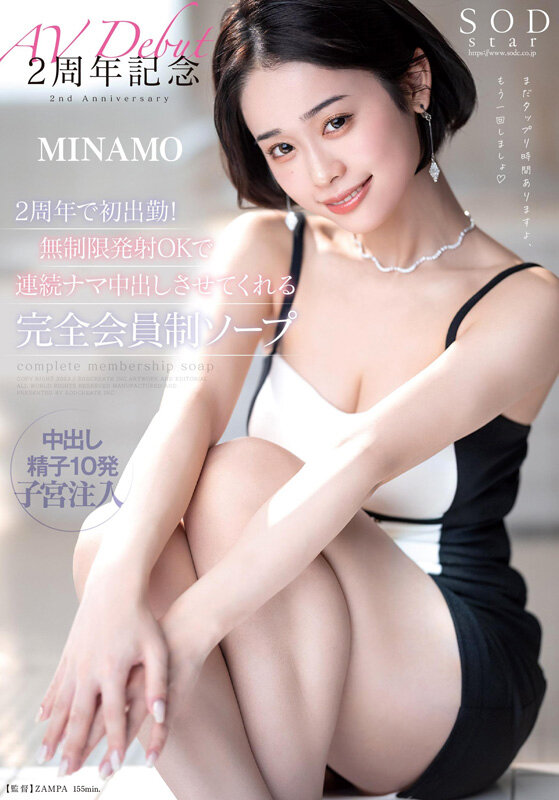 MINAMO 初総集編！超大型新人としてAV DEBUTを飾った唯一無二のSODSTAR 25タイトル豪華10時間スペシャル サンプル 20