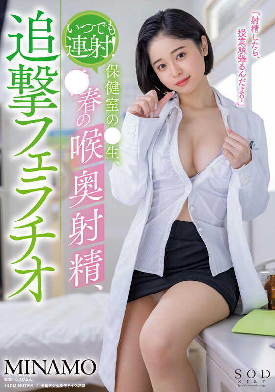 MINAMO 初総集編！超大型新人としてAV DEBUTを飾った唯一無二のSODSTAR 25タイトル豪華10時間スペシャル サンプル 8