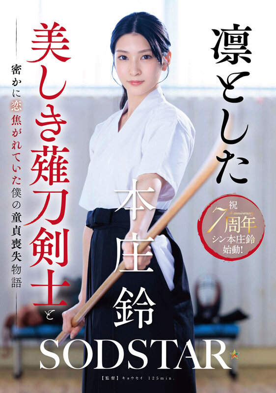 6年ぶりの総集編！より美しさを増した本庄鈴を堪能し尽くす20タイトル20SEX10時間スペシャル サンプル 20