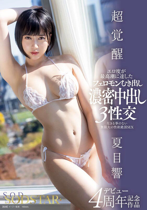 夏目響 AV卒業記念SP総集編！中出しから新作までの人気作品を集めた25作品25SEX10時間完全版！ サンプル 14