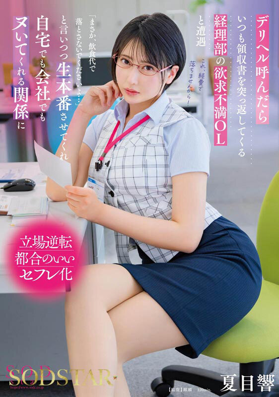 夏目響 AV卒業記念SP総集編！中出しから新作までの人気作品を集めた25作品25SEX10時間完全版！ サンプル 15
