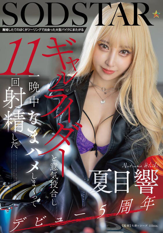 夏目響 AV卒業記念SP総集編！中出しから新作までの人気作品を集めた25作品25SEX10時間完全版！ サンプル 2