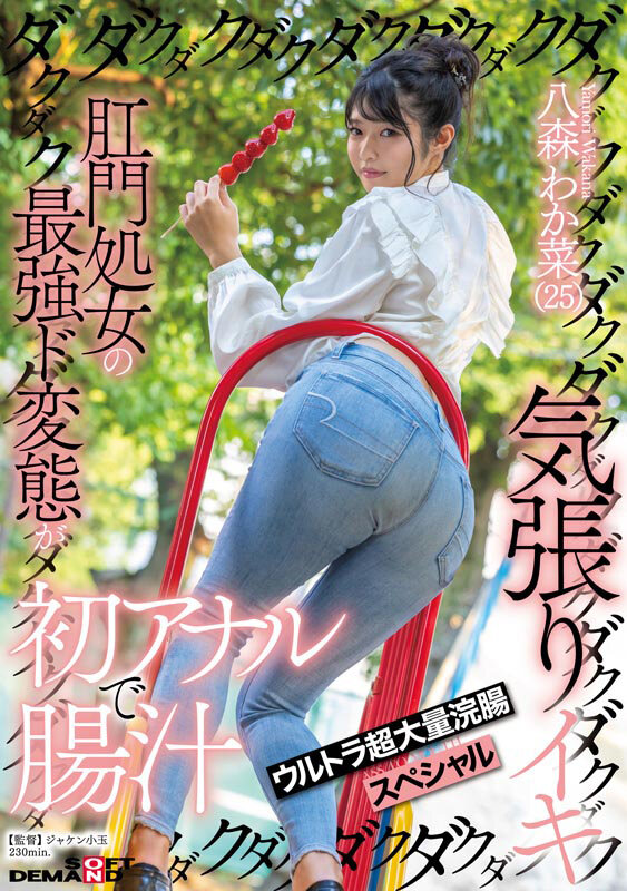 肛門処女6人の初アナル＆牛乳浣腸大噴射総集編 腸汁ダクダク気張りイキ300分堪能スペシャル サンプル 5